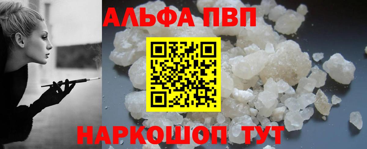 А ПВП Соль  A-PVP  Новошахтинск  Вход с VPN  где найти наркотики  A PVP Crystall 