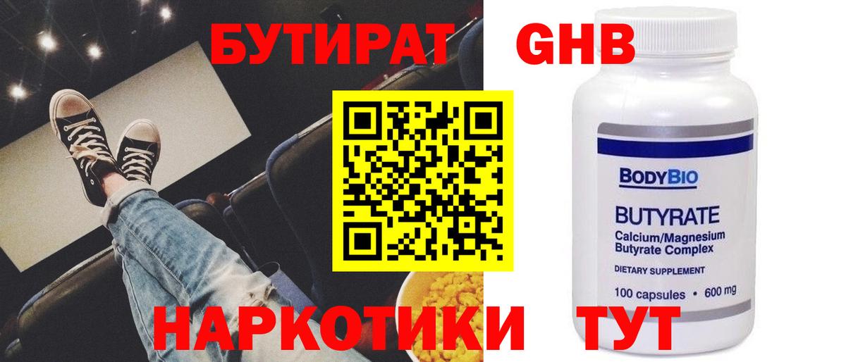 Бутират оксана  Вход с VPN  Новошахтинск 