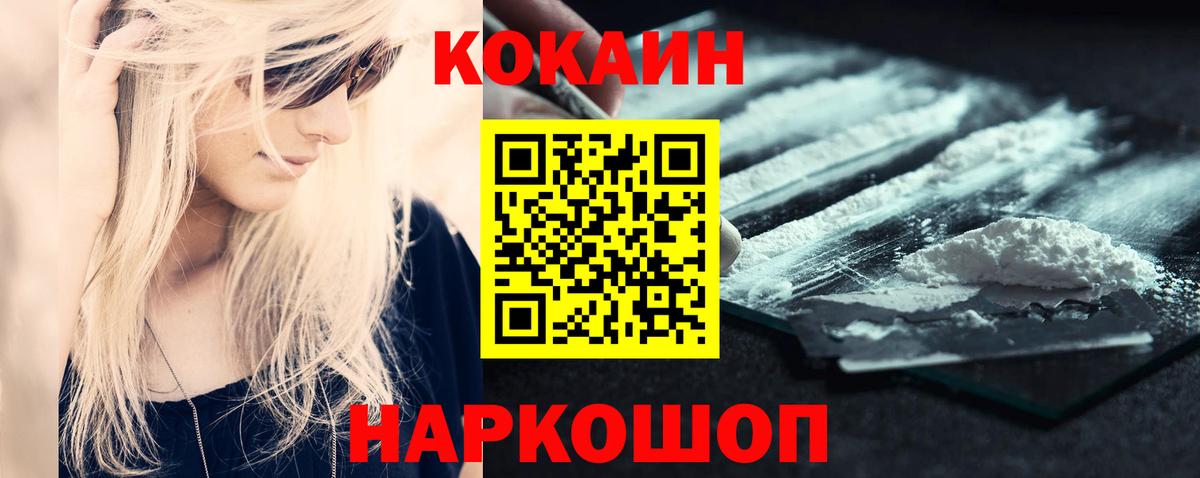 КОКАИН 98% Новошахтинск