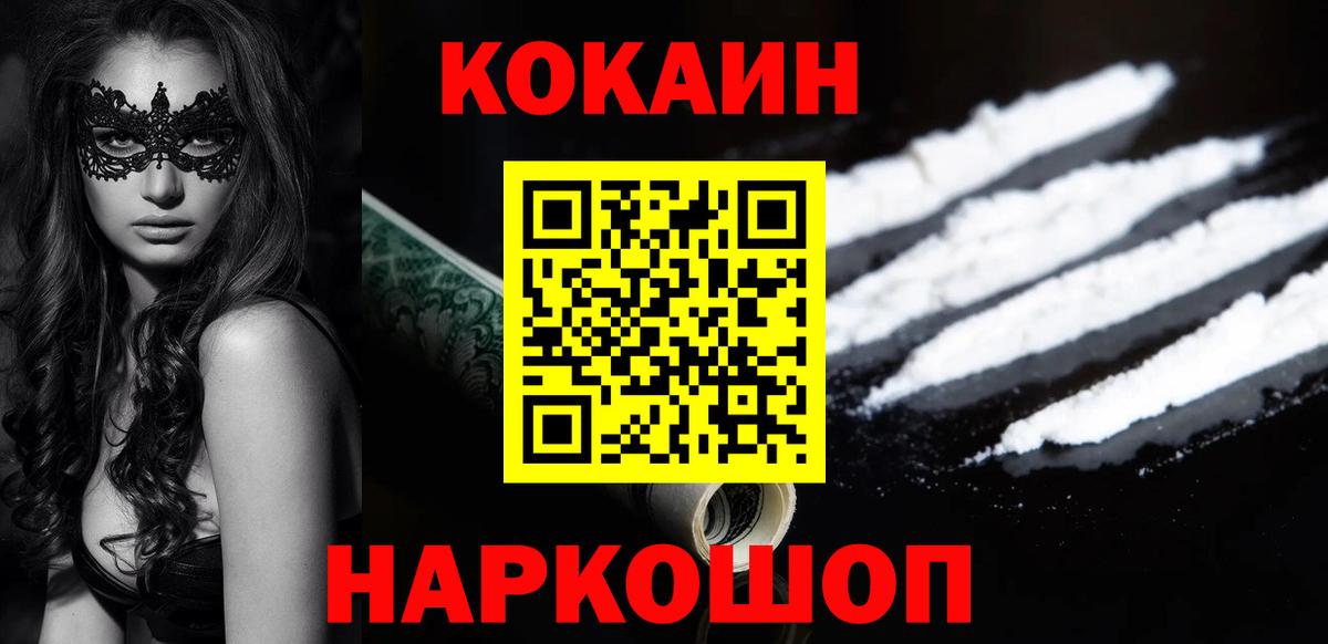 Cocaine 97%  Вход с VPN  Новошахтинск 