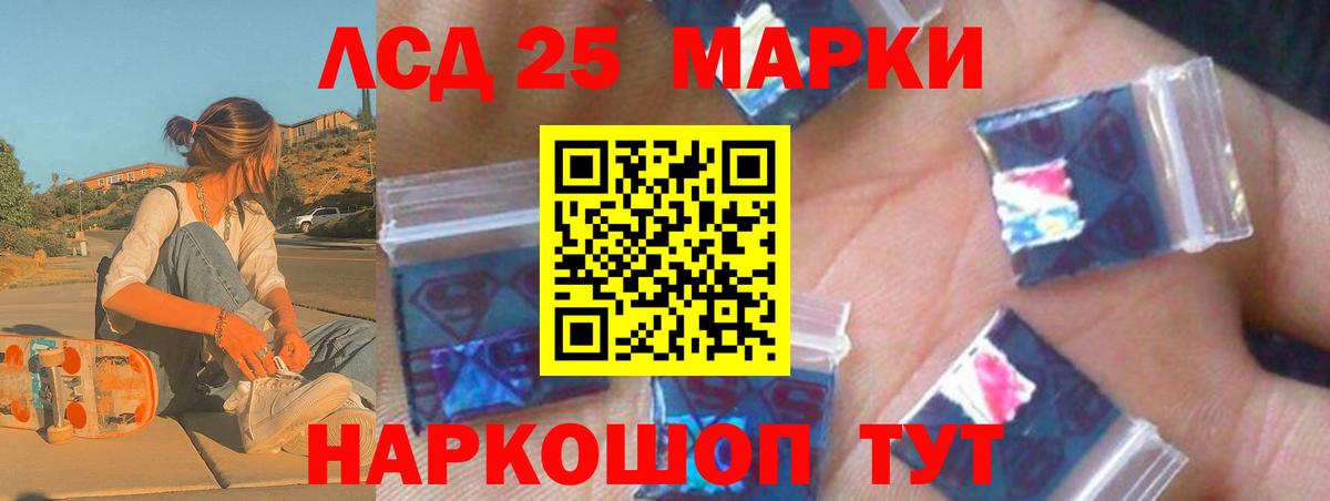 LSD-25 экстази кислота Новошахтинск