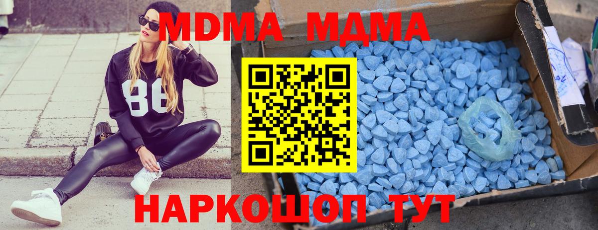 МДМА молли  Вход с VPN  Новошахтинск  МДМА Molly 