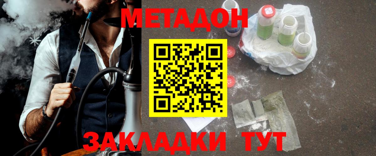 МЕТАДОН кристалл Новошахтинск