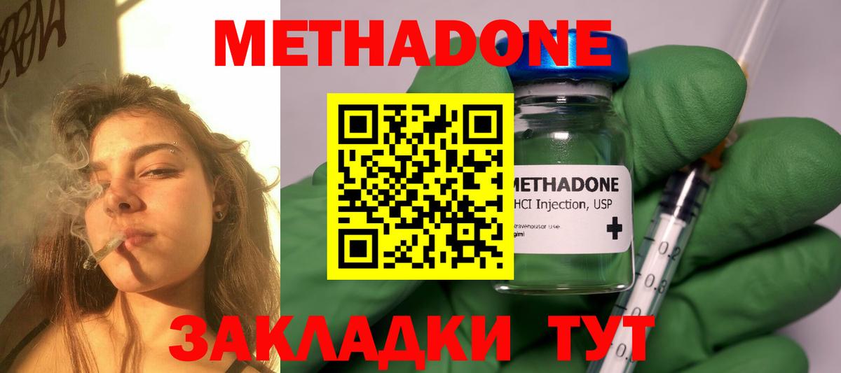 Метадон methadone  МЕТАДОН кристалл  Вход с VPN  Новошахтинск 